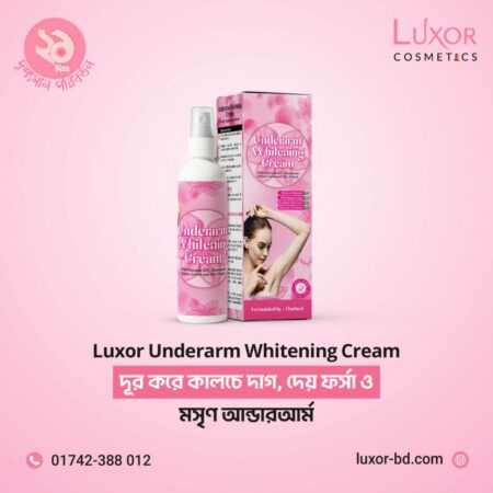 আন্ডার আর্ম হোইটেনিং ক্রিম